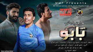 BABO - Balochi Film 2021 | Directed. Mairaj Mureed