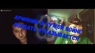 Армянин в чужой войне воевать отказывается #rulettv #рускиIn #shorts #руски #funnyvide