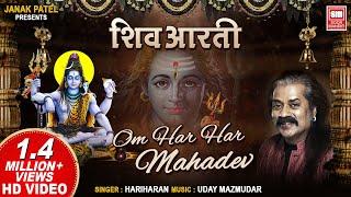 शिवजी आरती | Shiv Aarti | Om Har Har Mahadev Aarti  | Hariharan | Mahadev Aarti