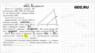 № 65 - Геометрия 8 класс Атанасян Рабочая тетрадь