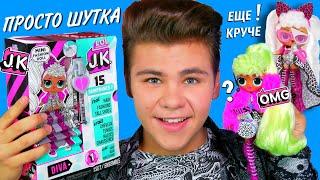 J.K. DIVA ГЛАМУРНАЯ мини OMG Lady Diva! ⭐ LOL Surprise J.K. Diva Mini fashion dolls ЛОЛ Бига Егоров