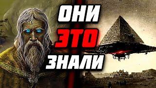 ТАЙНЫЕ ЗНАНИЯ о нашем прошлом! Об этом ПРЕДПОЧИТАЮТ МОЛЧАТЬ!