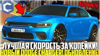 ЛУЧШАЯ СКОРОСТЬ ЗА КОПЕЙКИ! НОВЫЙ DODGE CHARGER SRT! ПОЛНЫЙ ТЮНИНГ! ОБНОВЛЕНИЕ 3.20! - MTA CCDPLANET