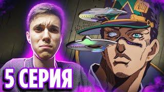 СМЕРТЬ ДЖОТАРО??? ДжоДжо 5 серия 6 сезон | Реакция на аниме ДжоДжо 6 часть