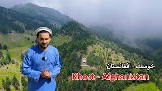 Khost Afghanistan | Admamad 2024 | خوست ښایسته ادمامد