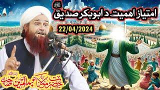 Shan Hazrat Abubakar Sadique Ra | Pashto Bayan maulana Abdul matin jamali saib 26/04/2024