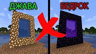 МИНУСЫ БЕДРОКА | ПОЧЕМУ JAVA ЛУЧШЕ BEDROCK?