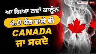 ਆ ਗਿਆ ਨਵਾਂ ਕਾਨੂੰਨ 4.0 ਬੈਂਡ ਵਾਲੇ ਵੀ Canada ਜਾ ਸਕਦੇ || Canada 2025 New Update Call 92168 92168