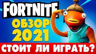  Обзор Fortnite  Стоит ли играть в Фортнайт на ПК