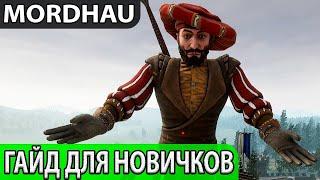 Гайд для mordhau для новичков