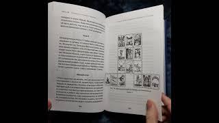 Обзор книги К.Лаво и Н.Фроловой "Расклады на картах Таро. Практическое руководство".