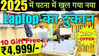 2025 में पटना में खुल गया नया Laptop का दुकान || Second hand laptop in Patna || Patna laptop Market