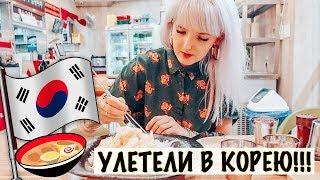 УЛЕТЕЛИ В КОРЕЮ! Сняли номер ЗА МИЛЛИОН! Мощная ЗАКУПКА Обувью!  