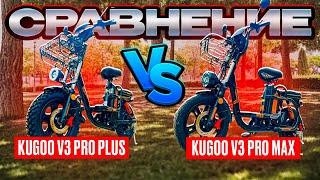 Сравнение электровелосипедов Kugoo V3 PRO PLUS и Kugoo V3 PRO MAX с тест-драйвом и разбором