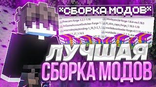 [1.16.5] - ЛУЧШАЯ СБОРКА МОДОВ ДЛЯ ПВП  НОВАЯ СБОРКА МОДОВ  МОДЫ ДЛЯ ПВП REALLYWORLD FunTime