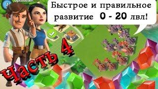 Boom Beach Базуки. Доктор Ти. Статуи, камни силы, буква Э