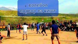 Волиболи д.Порвор ва д.Кишт