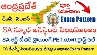 AP DSC PAPER-2 SA SYLLABUS 2023 | AP TRT SA SYLLABUS 2023 | PET,ART,CRAFT,DRAWING,SCHOOL ASSISTANT