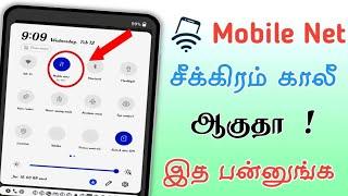 How to increase mobile internet Speed | How to save mobile data reduce | Mobile data save | Sk Tech