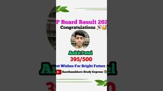 Congratulations  Ankit Patel #upboardresult #boardexam #shorts