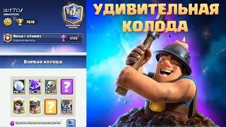  Очень Быстрая и Необычная Колода / Быстрый Шар / Clash Royale