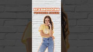 гормоны #умскул #жаннаказанская #биология #биологияегэ
