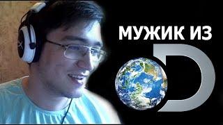 Витюша и мужик из Discovery