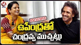 Actor Upendra Exclusive Interview With Chandravva | UI Movie | V6Ent