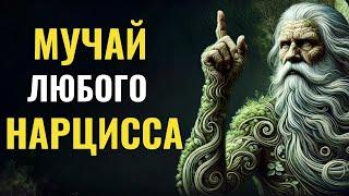 10 ХИТРОСТЕЙ, КОТОРЫЕ СВЕДУТ С УМА ЛЮБОГО НАРЦИССА!