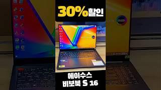 무려30%할인인텔 코어 울트라7, SDD 512GB, OLED 진짜 갓성비네! 에이수스 2024 비보북 S16 41만원 할인