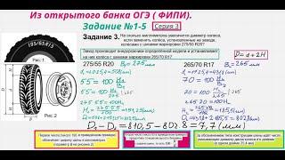 ОГЭ 2022.  Из открытого банка ОГЭ. (ФИПИ)  Задача про шины. Серия 3