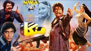 MANGA GUJAR (1990) - SULTAN RAHI, ANJUMAN, HUMAYUN QURESHI - OFFICIAL PAKISTANI MOVIE