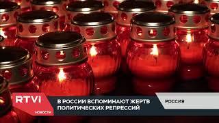 Как в Москве открыли памятник жертвам политических репрессий «Стена скорби»