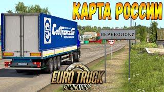 НОВОЕ ОБНОВЛЕНИЕ РУССКОЙ КАРТЫ ДЛЯ ETS 2 - ДОРОГИ ПОВОЛЖЬЯ