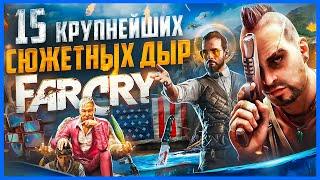 ВСЕ БОЛЬШИЕ ГРЕХИ серии FAR CRY | ИгроГрехи