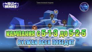 Кампания пустоты 5-1-3 до 5-2-5 vs D2+ Вулкан (Void campaign)