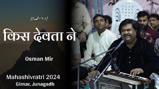 किस देवता ने.....| Bhajan | Osman Mir | Mahashivratri 2024 | Girnar - Junagadh | Morari Bapu