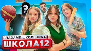 От первого лица: Школа 3! ШКОЛЬНИКИ ПОСТАВИЛИ УЧИТЕЛЯ на МЕСТО  РАЗБОРКИ УЧИТЕЛЕЙ ГЛАЗАМИ ШКОЛЬНИКА