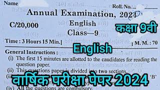 class 9th english varshik paper 2024 /कक्षा 9 अंग्रेजी पेपर 2024 वार्षिक/ Varshik paper 2024 english