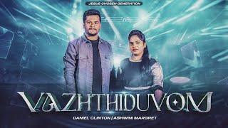 VAZHTHIDUVOM - 4K | OFFICIAL VIDEO | DANIEL CLINTON | NEW TAMIL CHRISTIAN SONG 2024