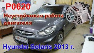 Хендай Солярис 2013 г.в. Пропуски при резком нажатии педали газа. Ошибка Р0620