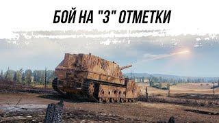 БОЙ НА "3" ОТМЕТКИ ● СУ-14-2 ● ВИД СВЕРХУ НА WOT