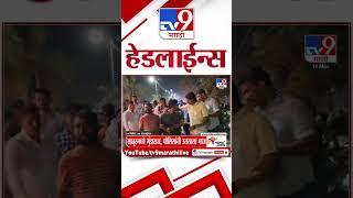 Tv9 Marathi News Top Headline Today 11 March 2025 4 Minute 24 Headline Maharashtra Politics