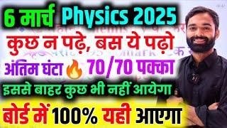 6 March Class 12 Physics Most important question 2025 Up Board