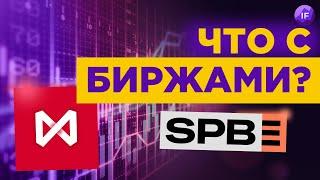 Выживут ли биржи в России? / Как МосБиржа и СПб Биржа переживают кризис