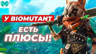 Как кайфануть от Biomutant, если игра Г…