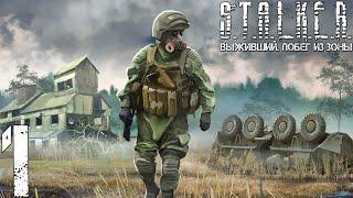 Стрим по S.T.A.L.K.E.R. Выживший. Побег из Зоны #1 - Вояка затерялся в деревне