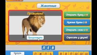 Игра Угадай кто Одноклассники как пройти 91, 92, 93, 94, 95 уровень, ответы.