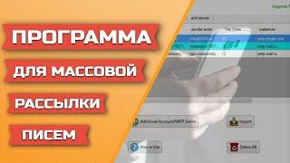 Программа для массовой рассылки писем Business promotion