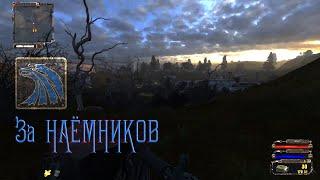 Stalker Legend Returns #8 Встреча с заказчиком. Финал кампании.